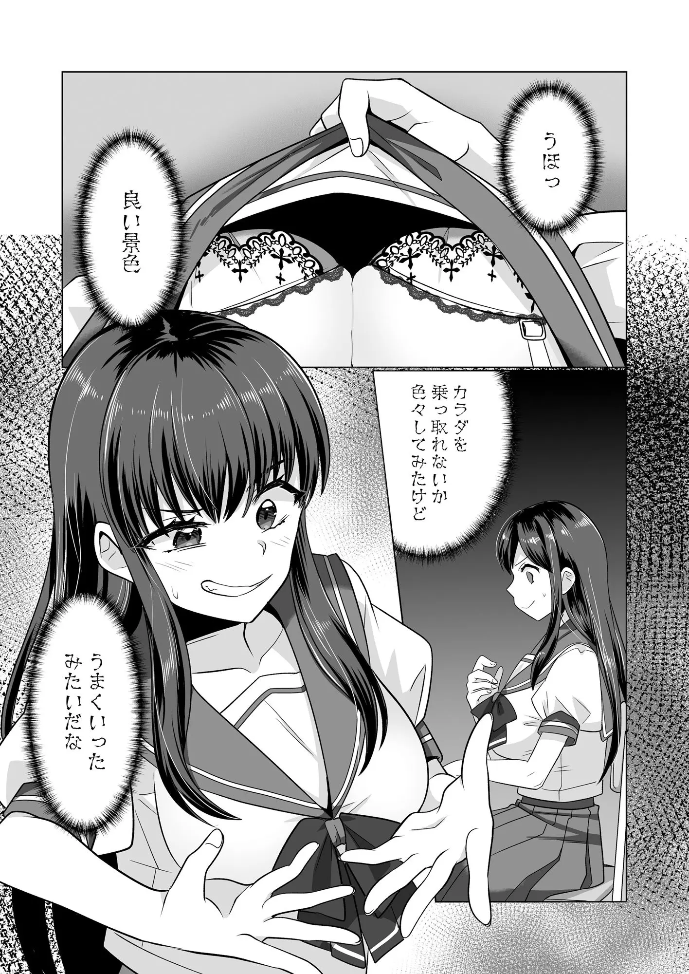 憑依遊戯  〜やっと見つけた体で楽しむ話〜 画像9