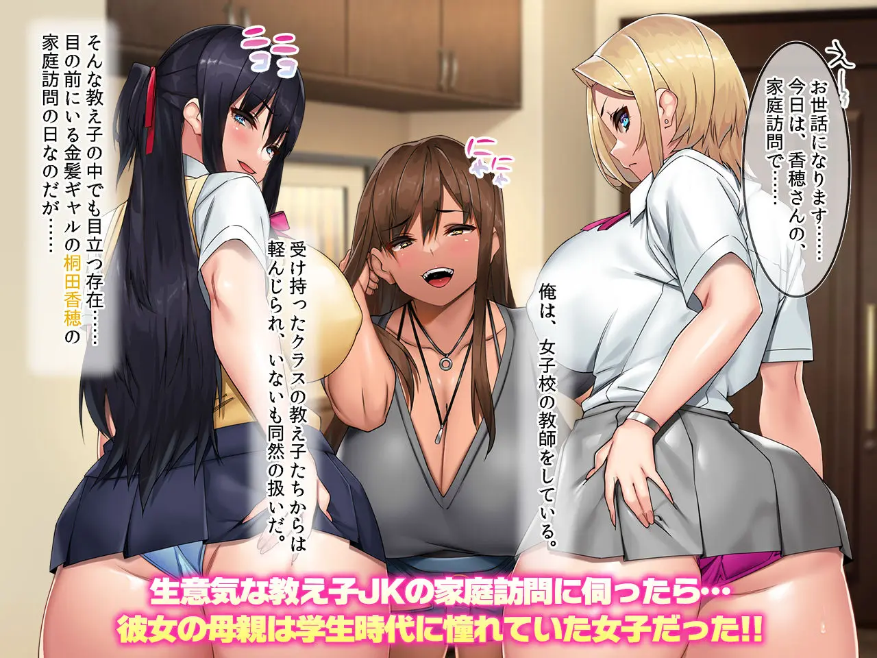 取り戻せない日々は催淫剤で。  家庭訪問の先の母親は、’僕が先に好きだったのに’…な同級生ギャルだった彼女はもちろんスケベに育った娘たちは’僕が最初に授からせる’ 画像1