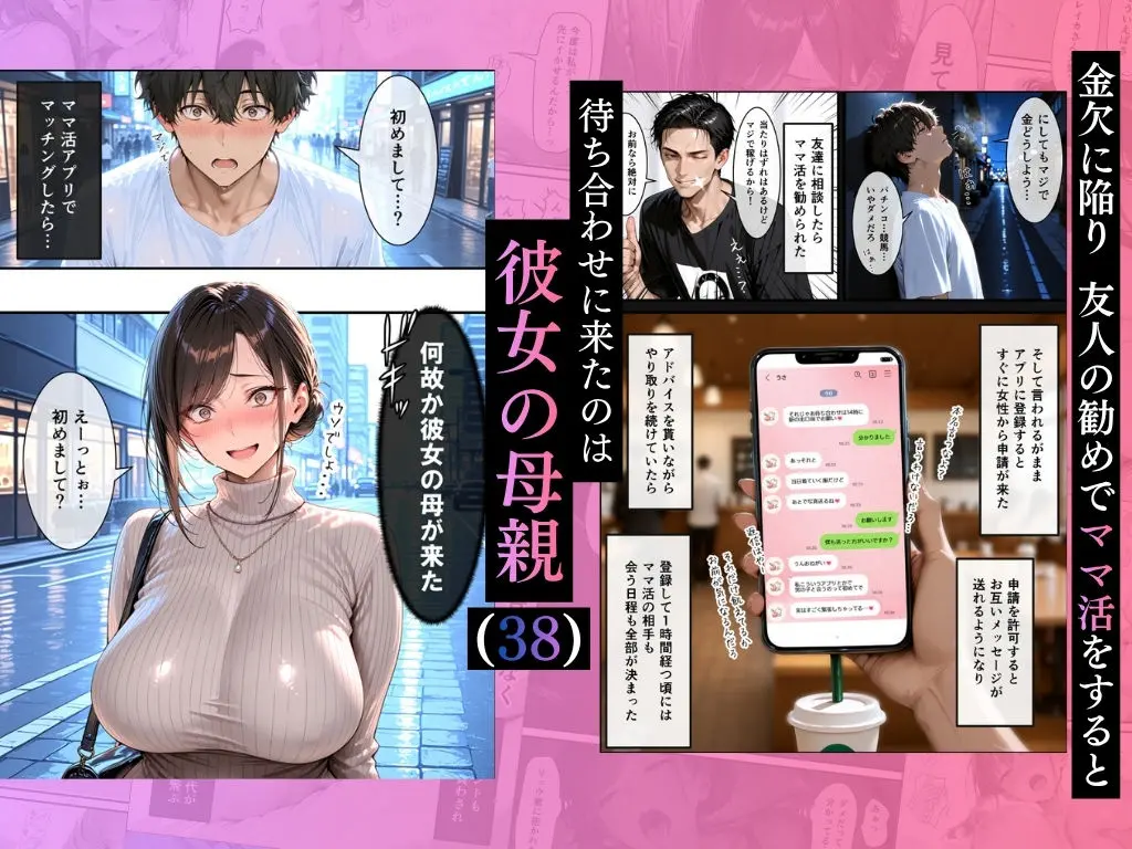 彼女の母親（38）にデカチン見せたら生ハメセックスする事になった話【ぬるぬるエロアニメ同梱】 画像2