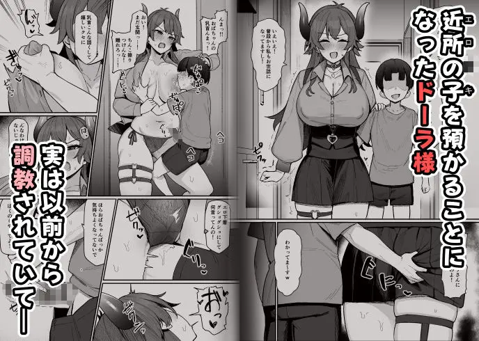 ドー〇様とエロ○キ 画像1