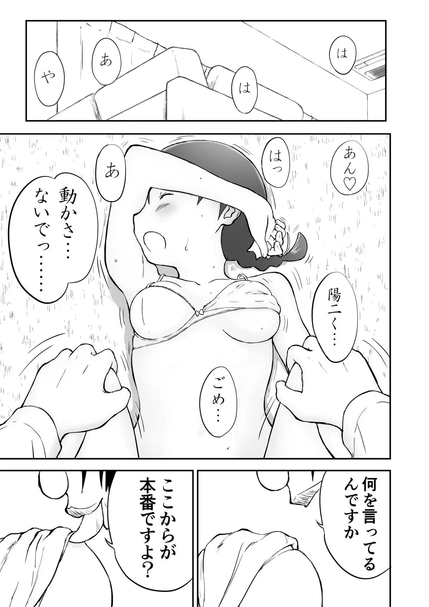 【本番!】新妻ちなみちゃん1〜3話【大幅加筆版】 画像1