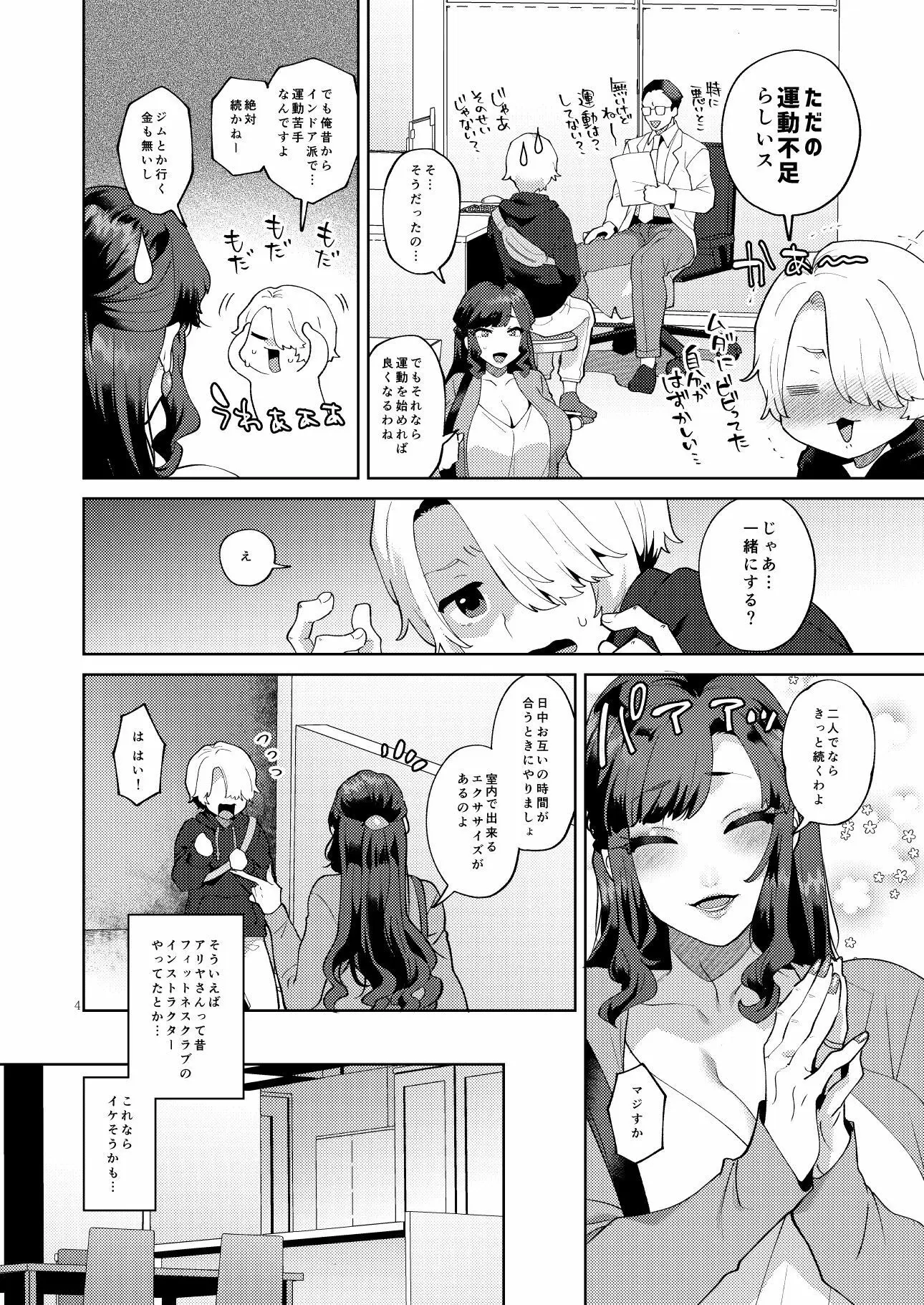 シーメール奥さんとセックスワークアウト 画像3