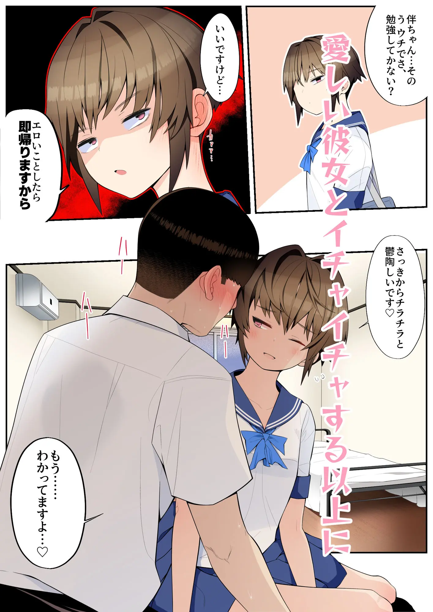 眼つきが悪くて、態度がキツくて、チビで貧乳な僕の彼女は案外寝取られる〜JG2編〜 画像4