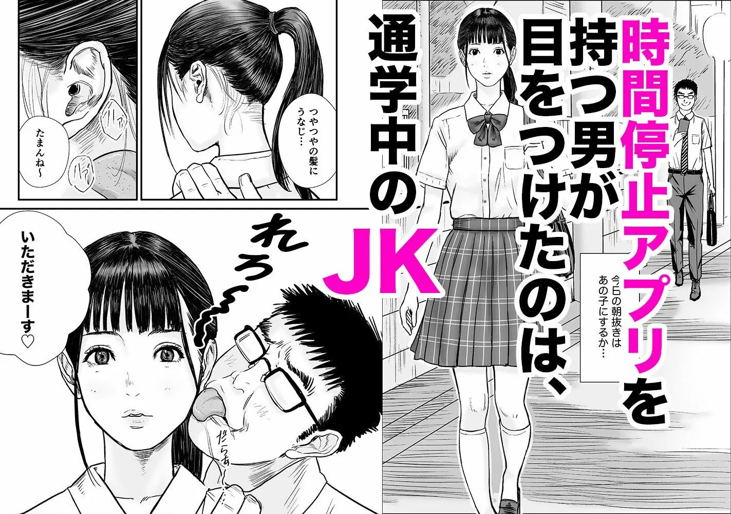 時間停止アプリでJKを犯しまくる話 画像1