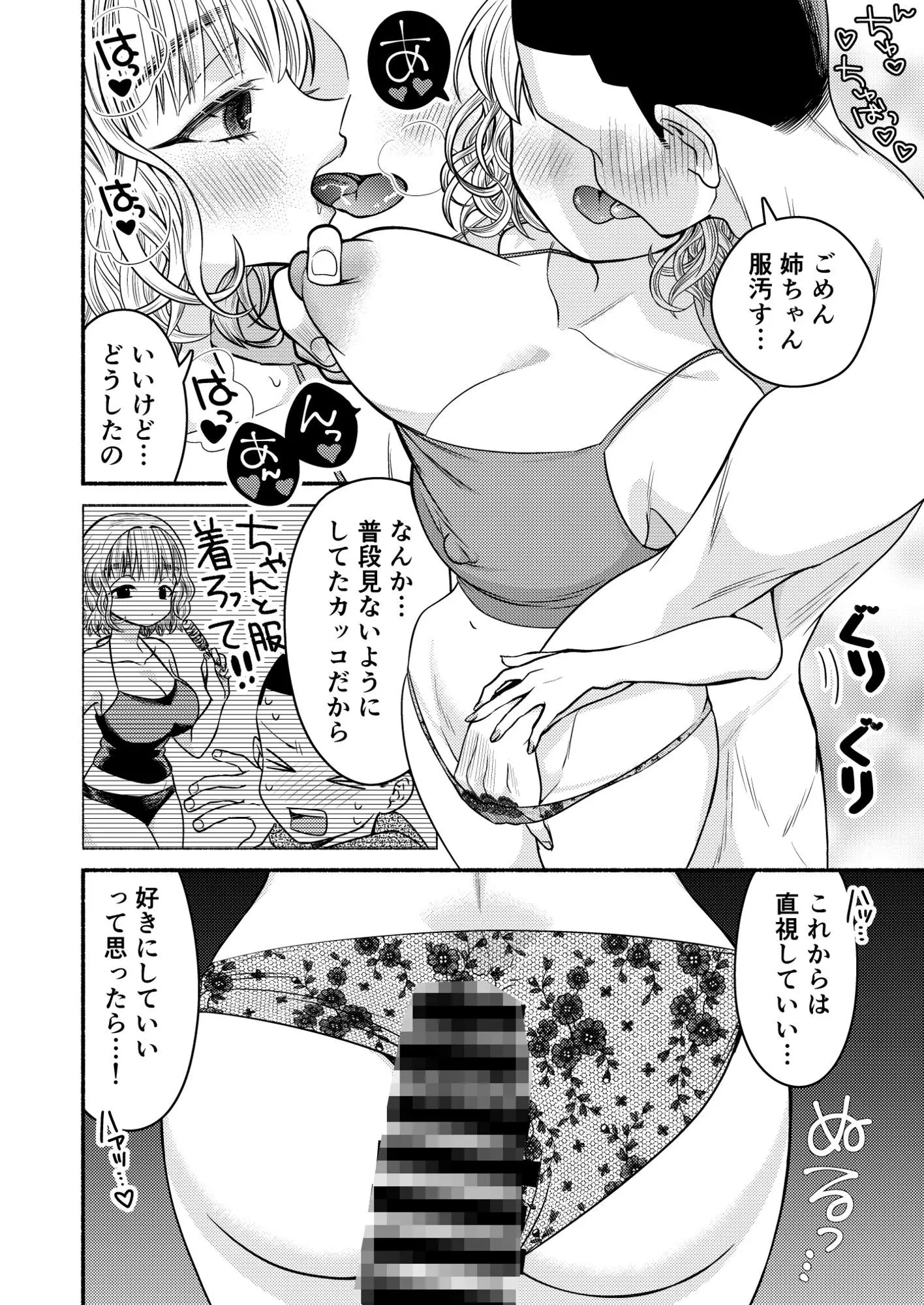 同棲してる姉と弟2タガが外れてヤリ部屋化 画像10