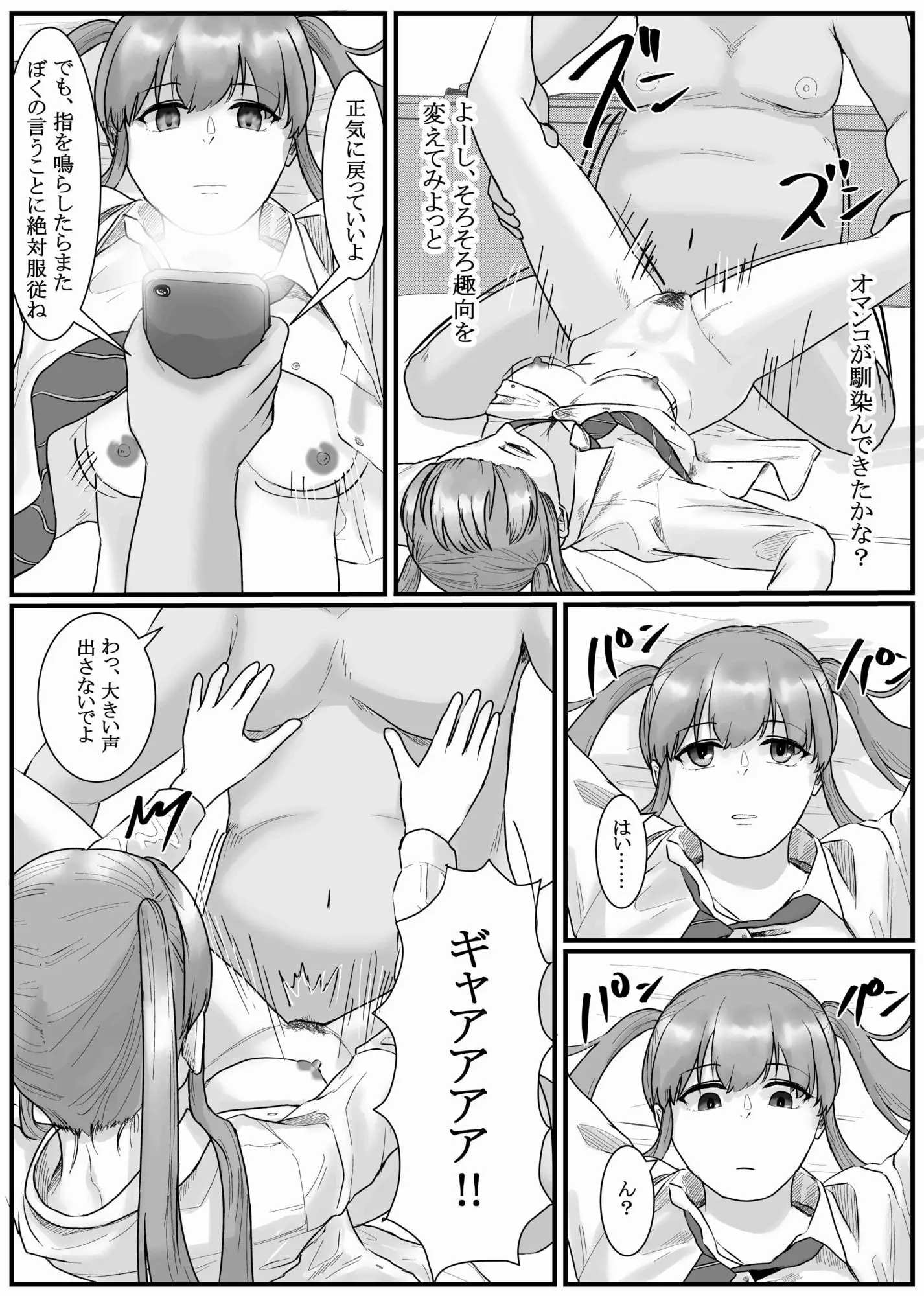 催●同意あり性交渉記録 画像4