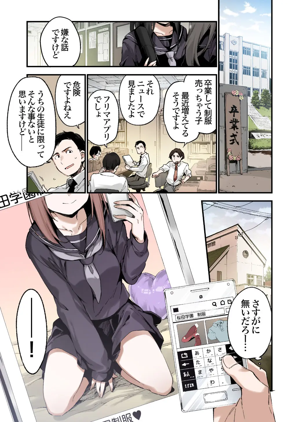 色恋桜【フルカラー版】 画像1