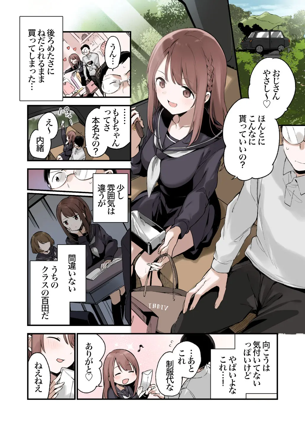 色恋桜【フルカラー版】 画像4