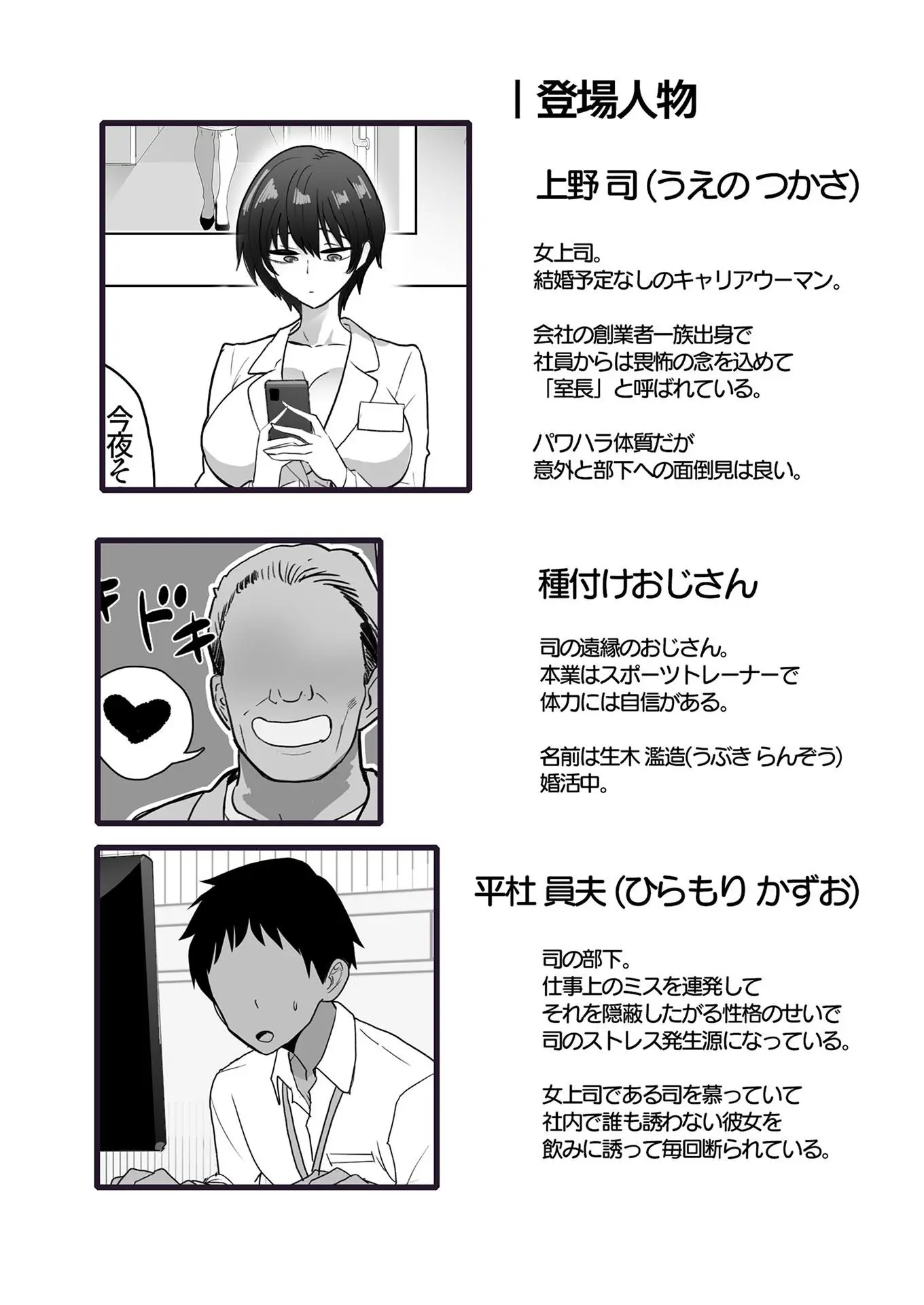 僕の女上司が今度、親戚のおじさんと妊活するそうです 画像8