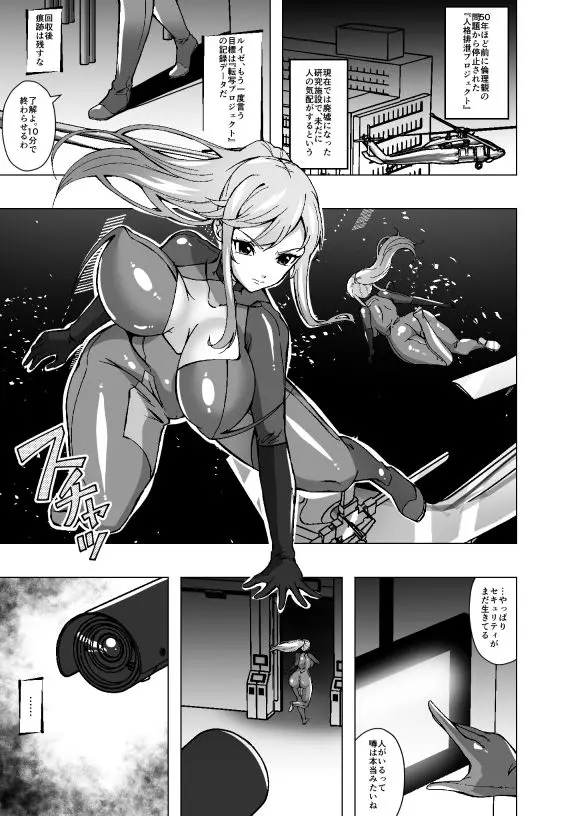 女スパイと人格排泄〜若き肉体に宿る他人の意識〜 画像1