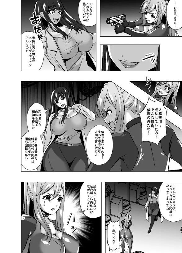 女スパイと人格排泄〜若き肉体に宿る他人の意識〜 画像4