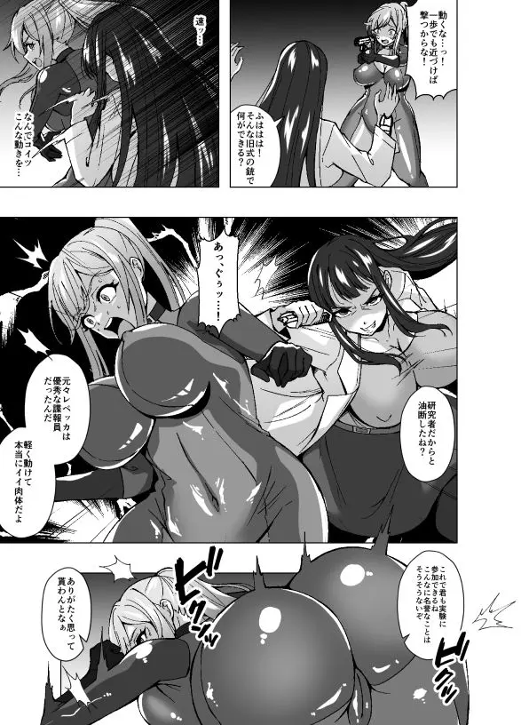 女スパイと人格排泄〜若き肉体に宿る他人の意識〜 画像5