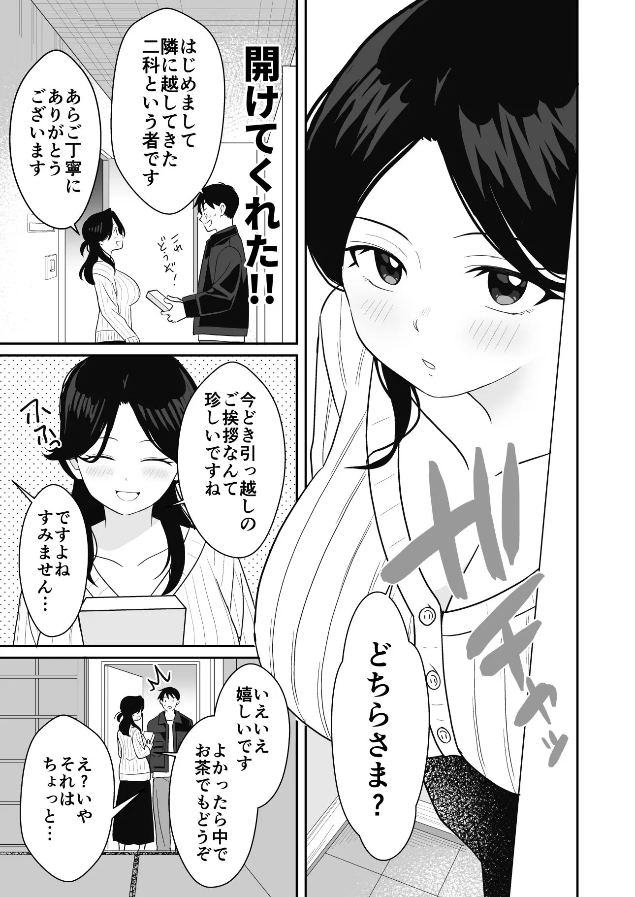 近所の人妻と旦那の前で催淫セックスする話 画像3