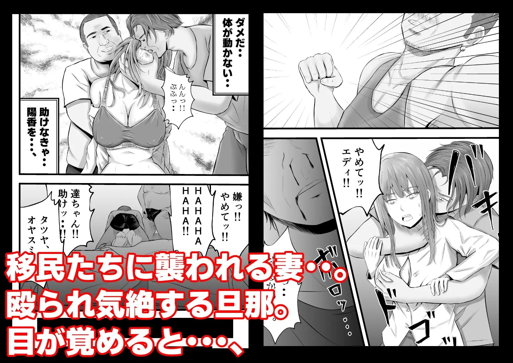 移民性策〜日本ノ人妻ハ移民ノオモチャデス 画像5