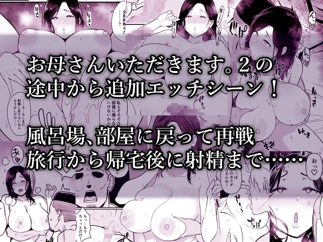 お母さんいただきます。総集編 画像2