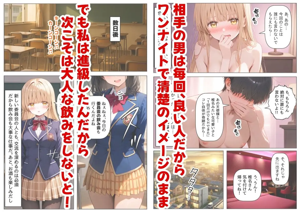 学生も飲酒が可能になったけど毎回、酔ってお持ち帰りされる【天使様】のHな話 画像4