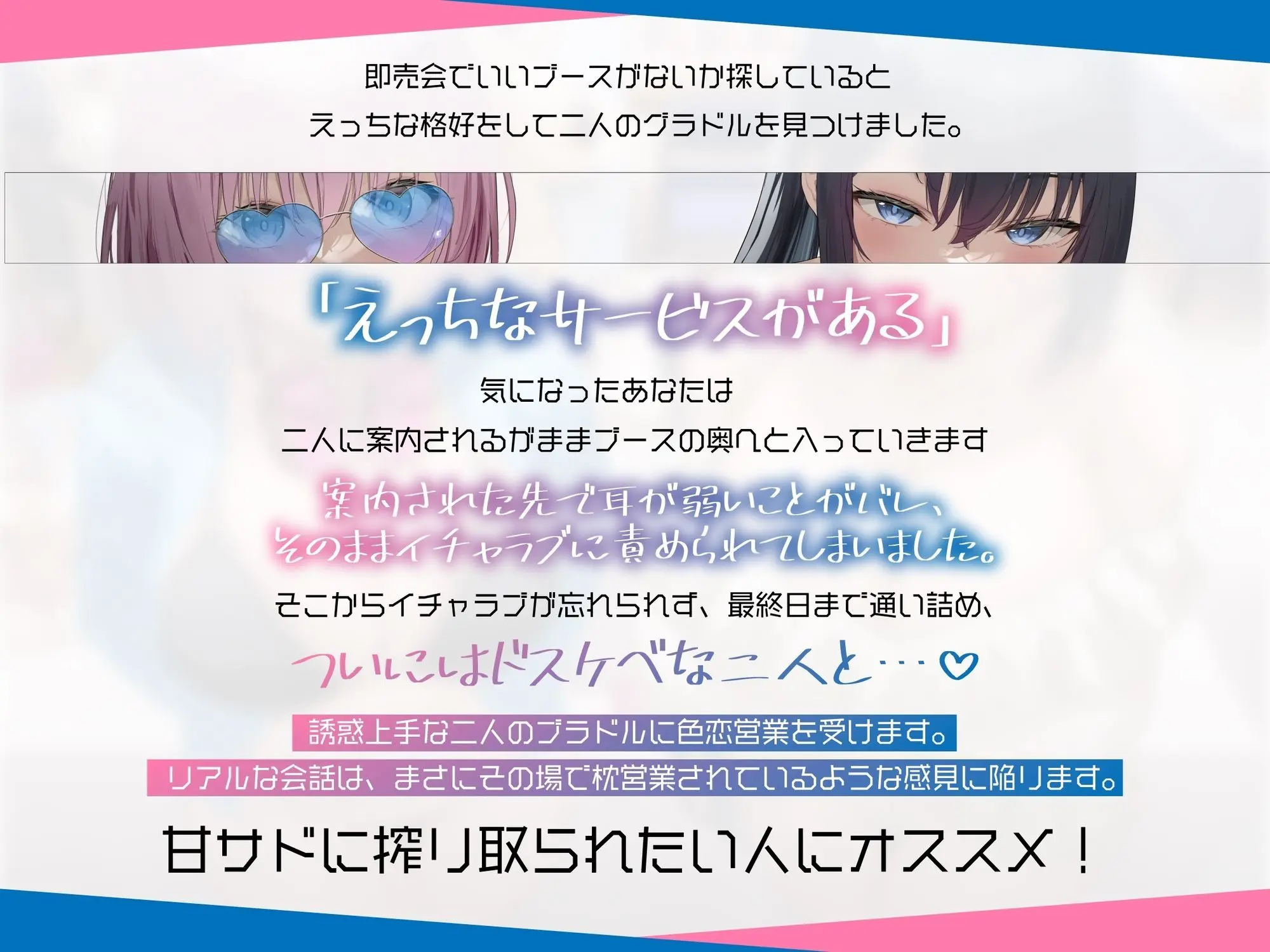 サービス精神がエグいイチャラブ好きのサブカル系グラドルに即売会で色恋営業された。 画像1