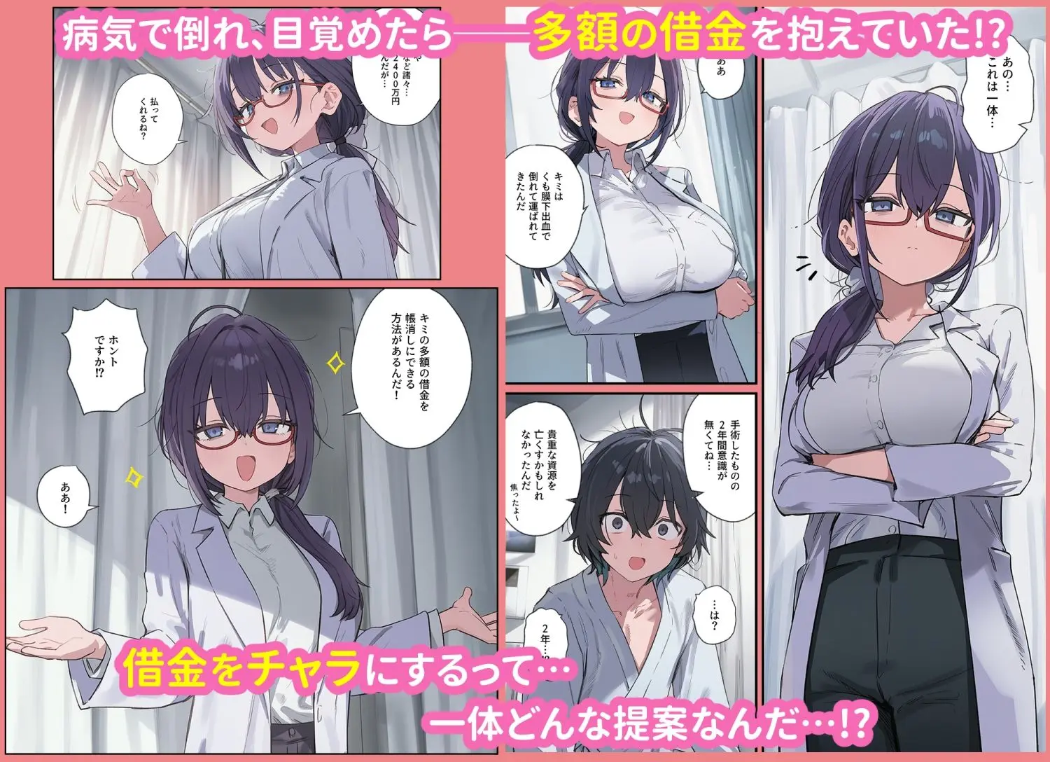 貞操逆転した世界で  ある女子校の性処理係になった件 画像1