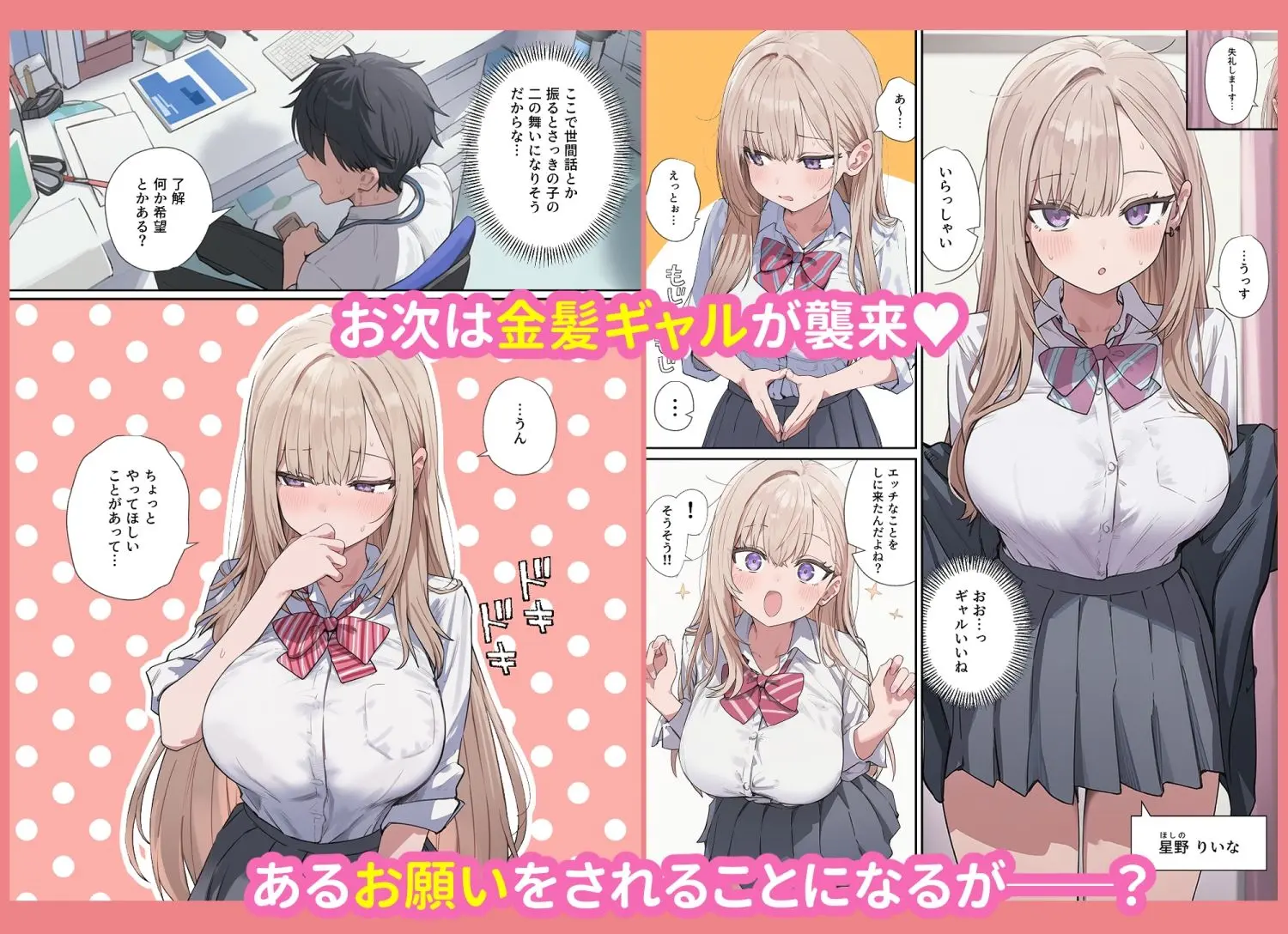 貞操逆転した世界で  ある女子校の性処理係になった件 画像5