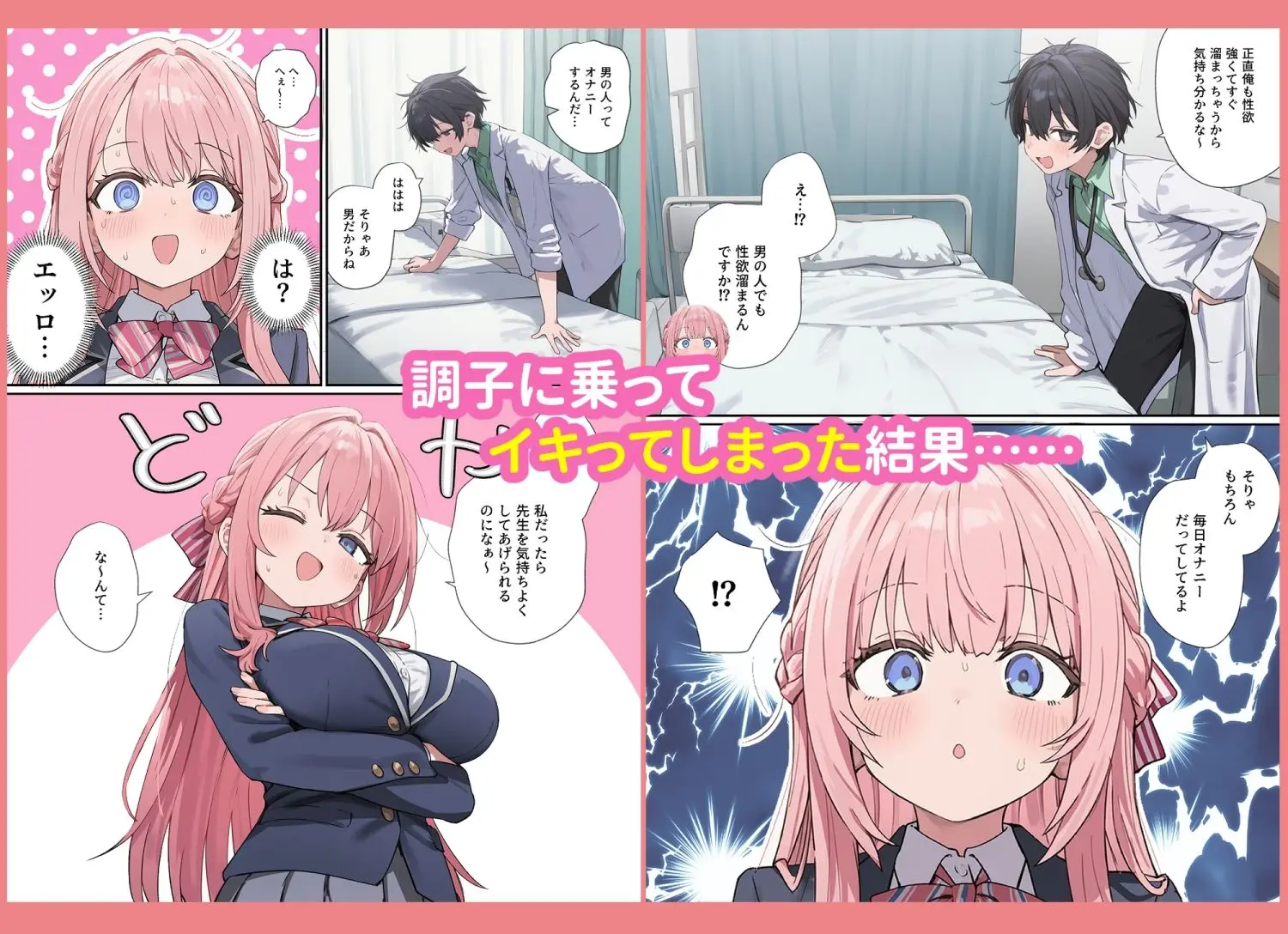 貞操逆転した世界で  ある女子校の性処理係になった件 画像7