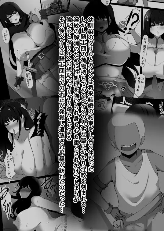 穢された女騎士2〜彼女になった女騎士が騎士団を追放された元荷物持ちに寝取られた話〜 画像1