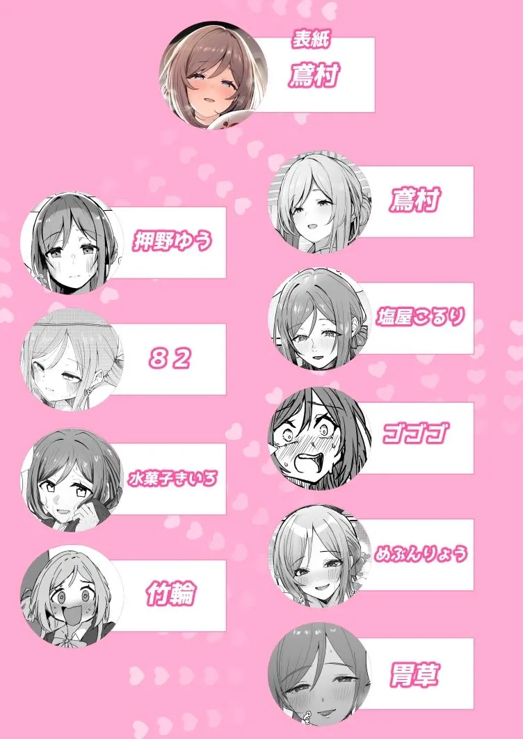 姫崎莉波ドスケベ合同誌『Hamidasy trick』 画像1