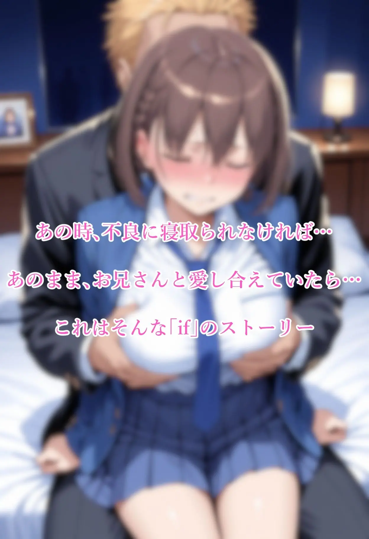 寝取られたたわわif 画像1