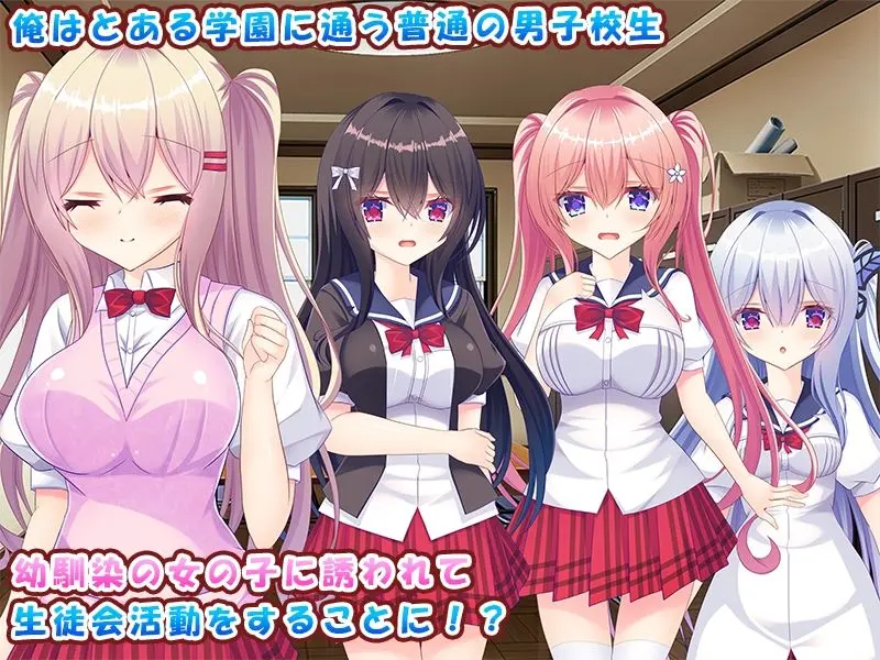 生徒会に入ったらいつの間にか生徒会が俺専用ハーレムになっていました♪〜俺の幸せなイチャラブ中出しハーレムライフ♪〜 画像1