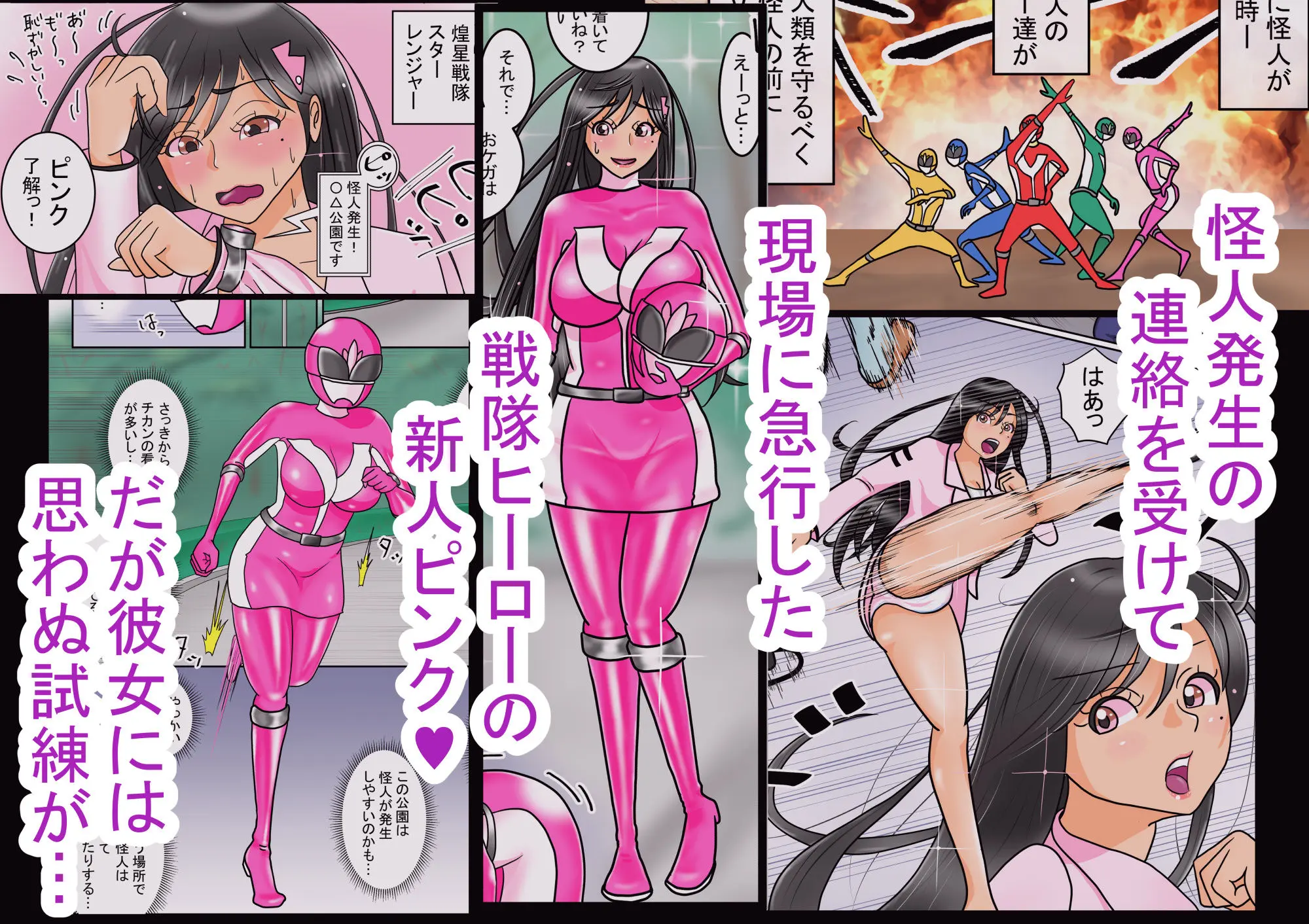 ピンクの不覚 画像1