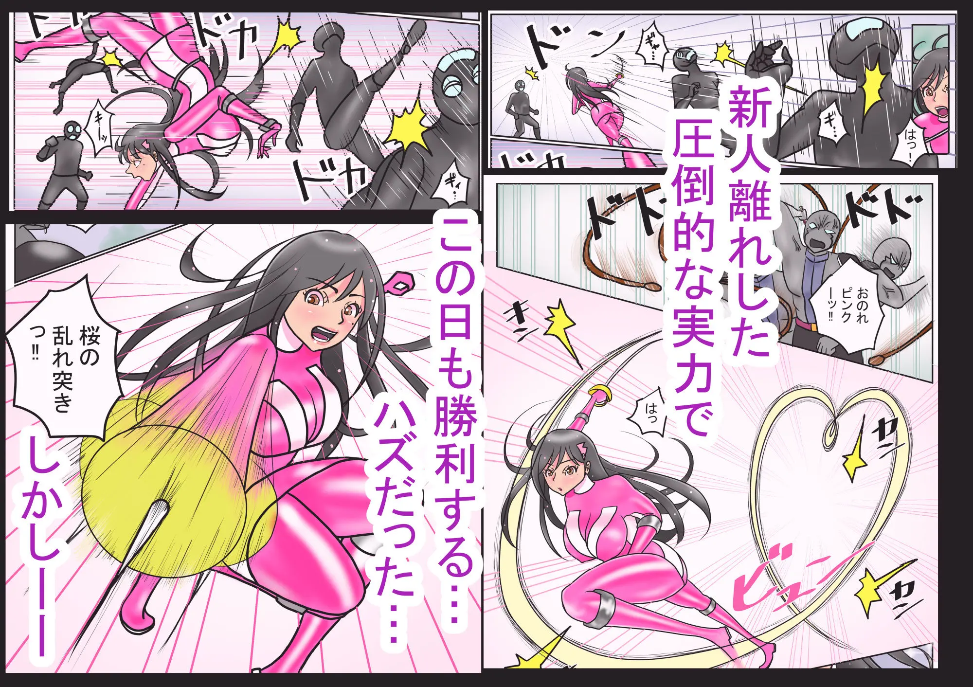 ピンクの不覚 画像2