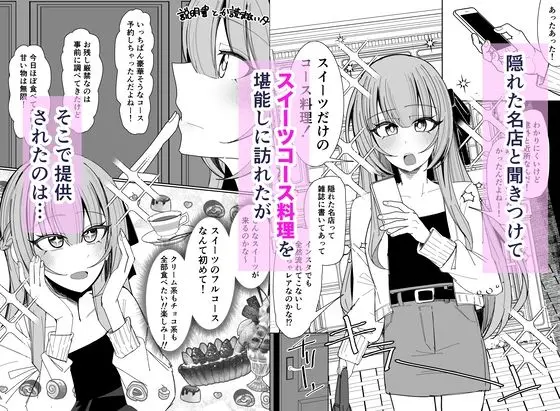 ザーメンスイーツ・パラディスス 画像2