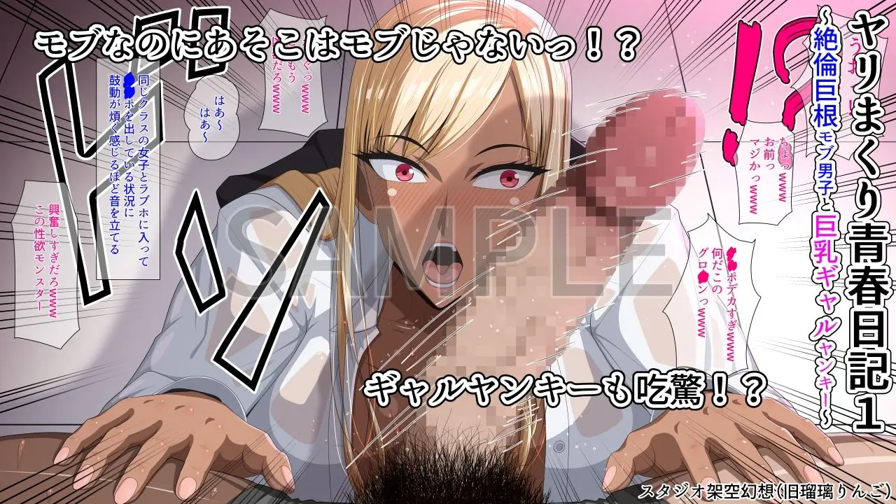 ヤリまくり青春日記1〜絶倫巨根モブ男子と巨乳ギャルヤンキー〜 画像2