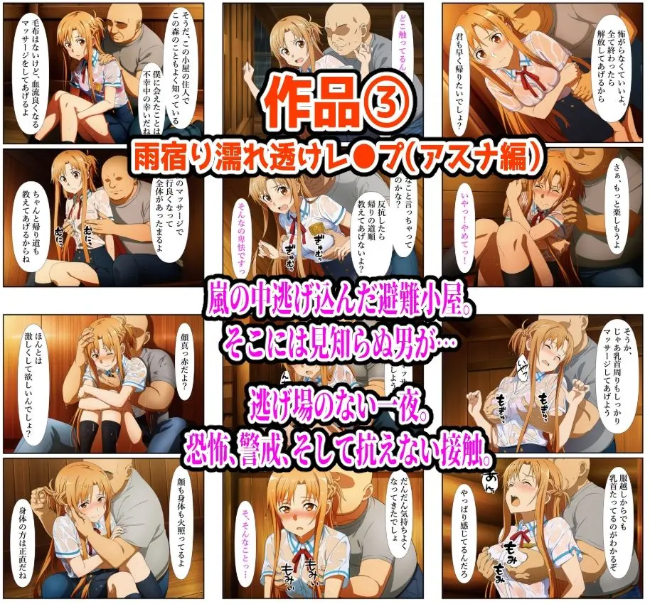 アスナ総集編【レ●プ＆●辱＆拘束フェチ詰め】 画像5