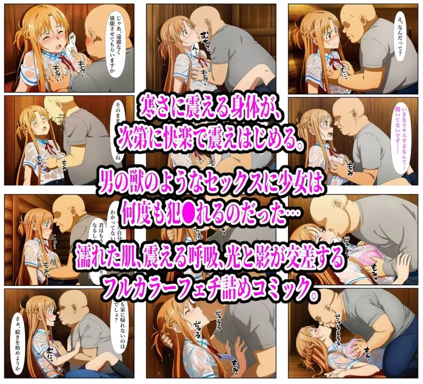 アスナ総集編【レ●プ＆●辱＆拘束フェチ詰め】 画像6