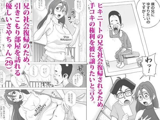 エロ人妻はヒキニートを救えるか 画像2