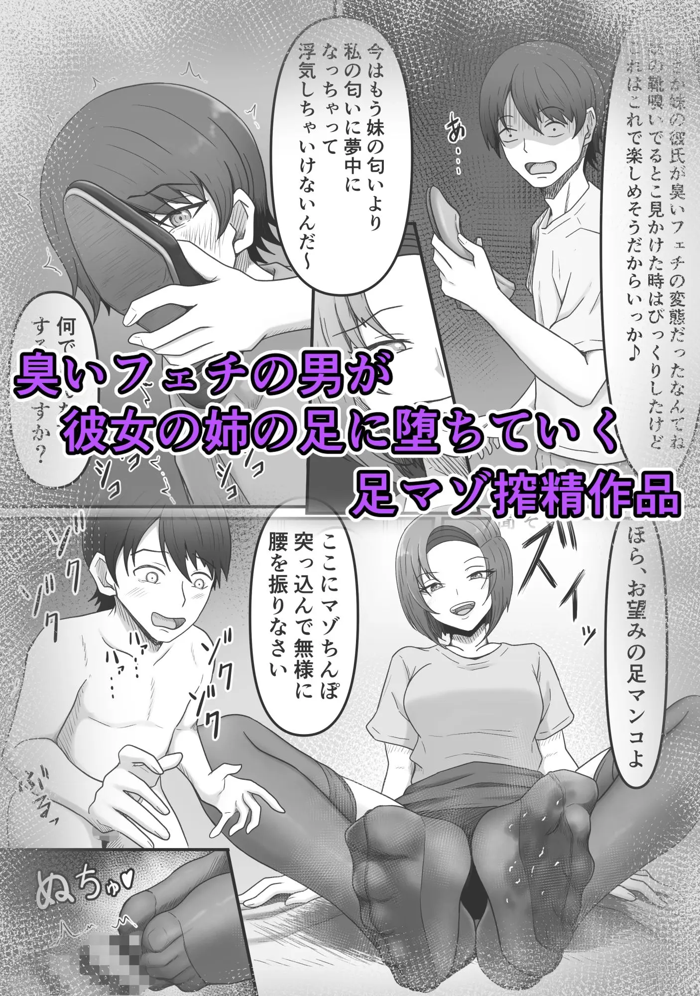 彼女の姉に足マゾペットにされた僕 画像1