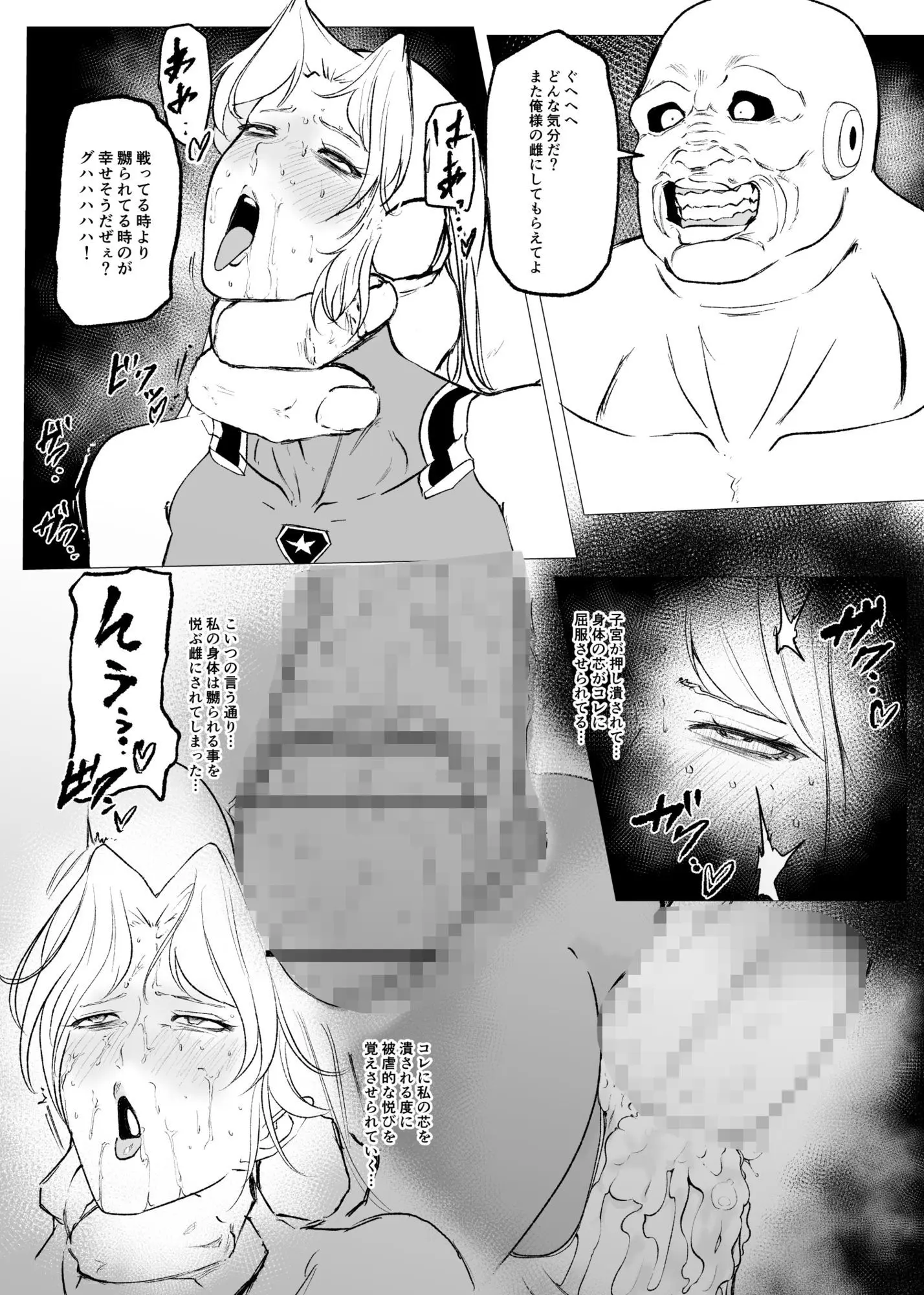 スーパーヒロイン  エマの敗北  18 画像2