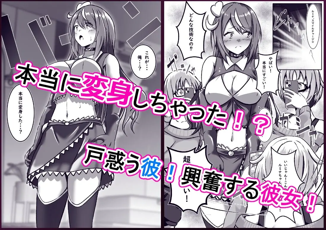 TS変身でメス堕ちした彼氏と百合えっち三昧 画像2