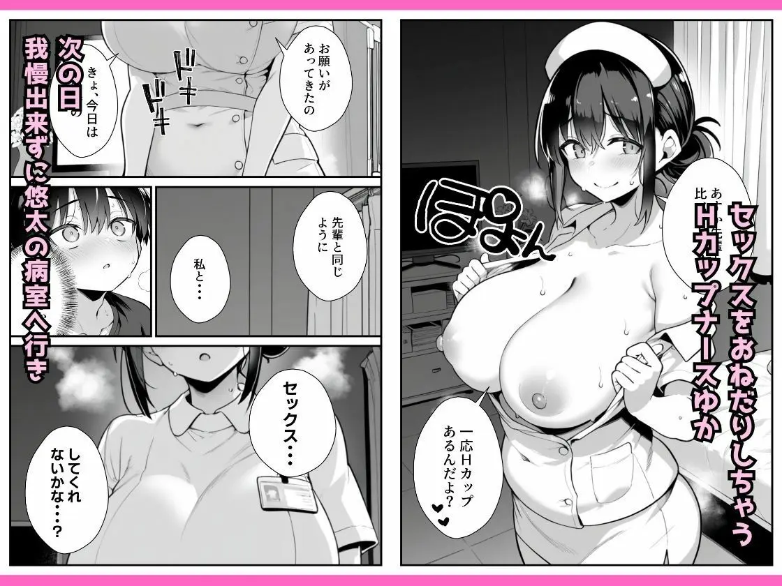 セックス依存症の人妻ナースは今日も性欲を我慢できない 総集編 画像7