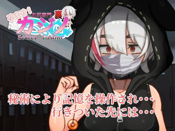 孕ませ!お尻専門 裏カジノ(Secret Casino) 画像5