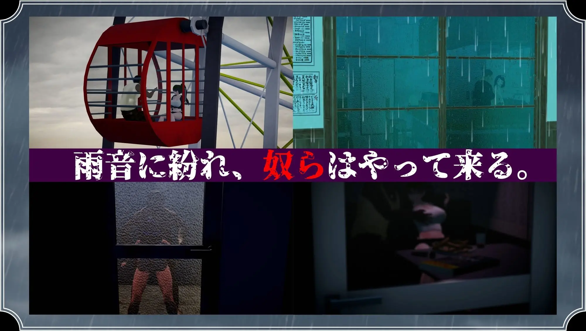 雨のバケモノ 画像4