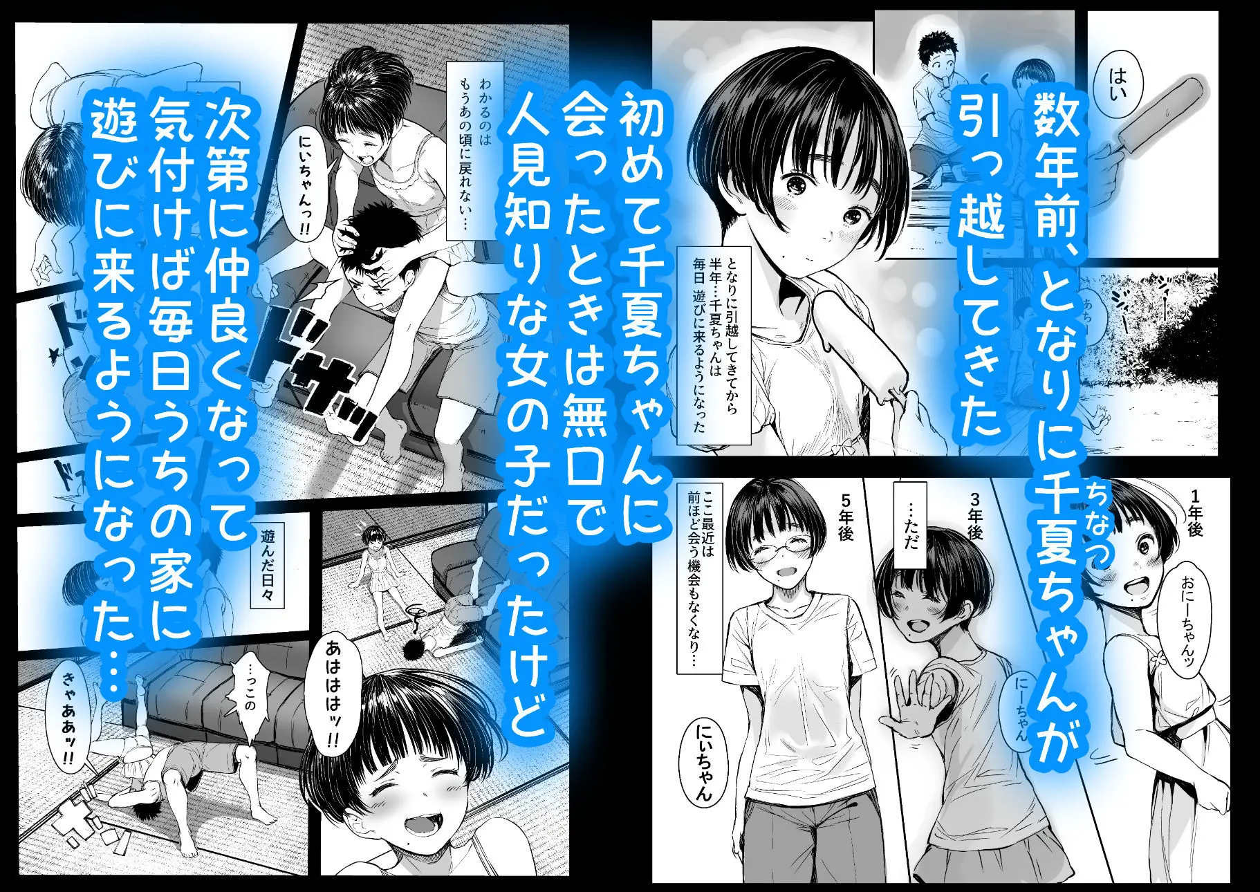 となりの千夏ちゃんRまとめ 画像1