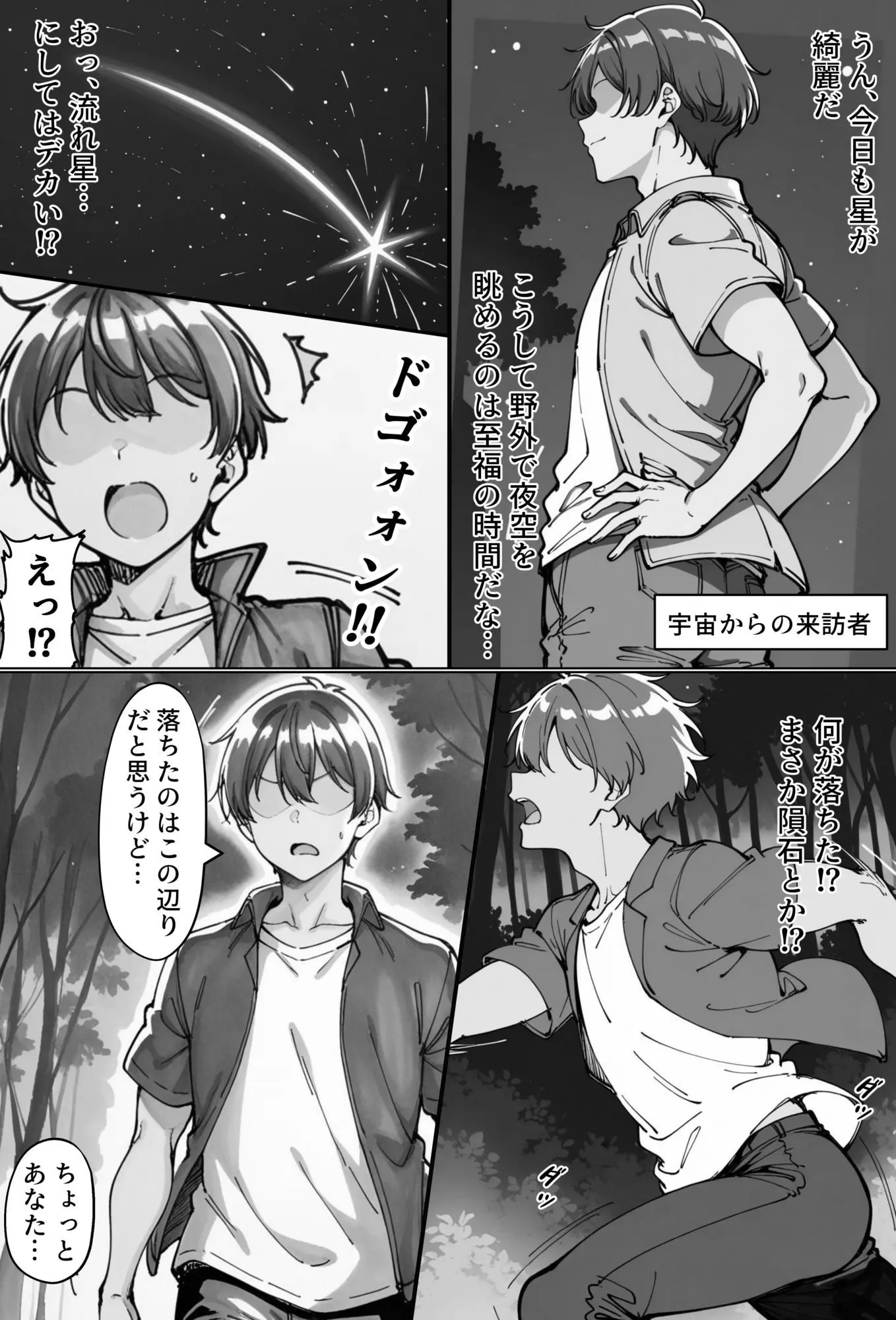 COMIC 憑依の時間 Vol.2 画像5
