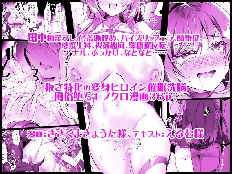 デリヘルアプリで呼べる変身ヒロイン2「私、龍槍神機フロスト・ジーンは下品で淫乱な、クソ雑魚メス穴に堕ちちゃいましたぁ」 画像4