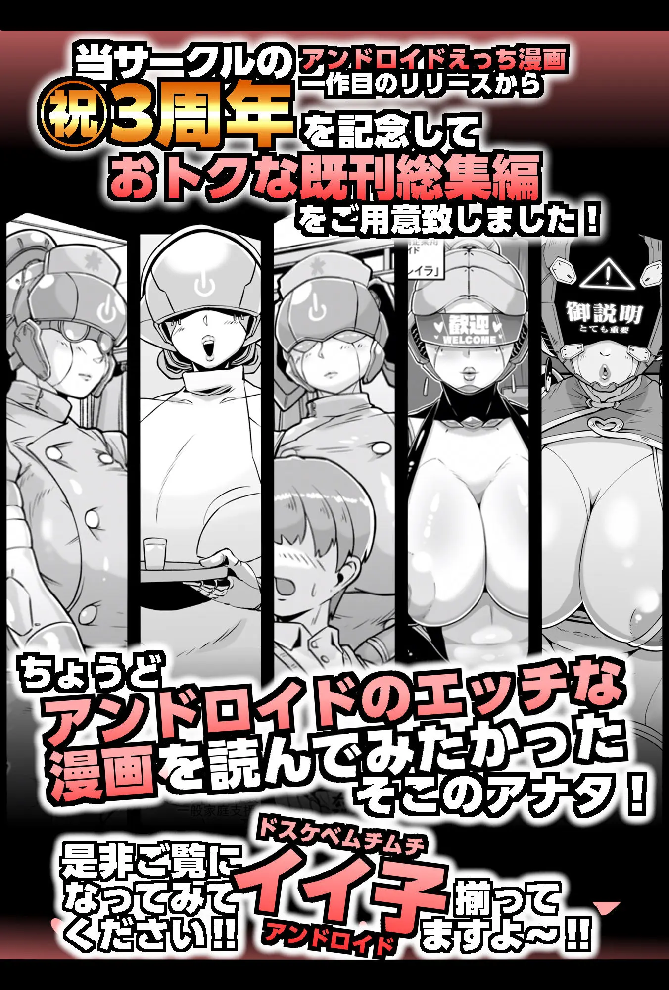 アンドロイドの総集編 画像2