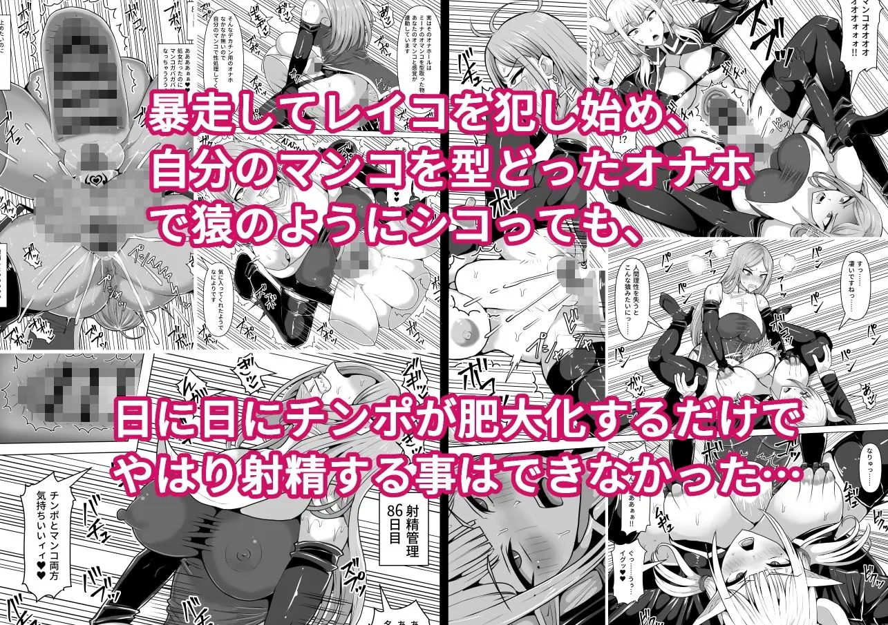 ふたなり射精管理！5 〜100日後に射精する退魔使徒ミーナ〜 画像9