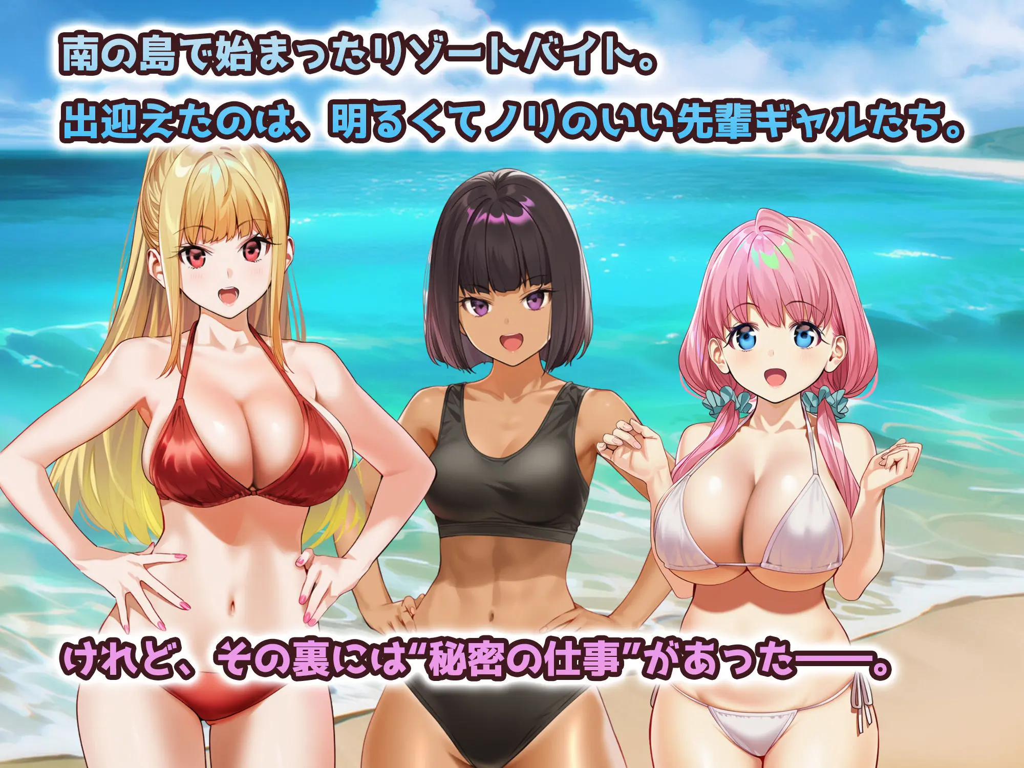 ハーレムじゃん？リゾートバイトに来たらギャルの性処理係になってヤリまくり！ 画像1