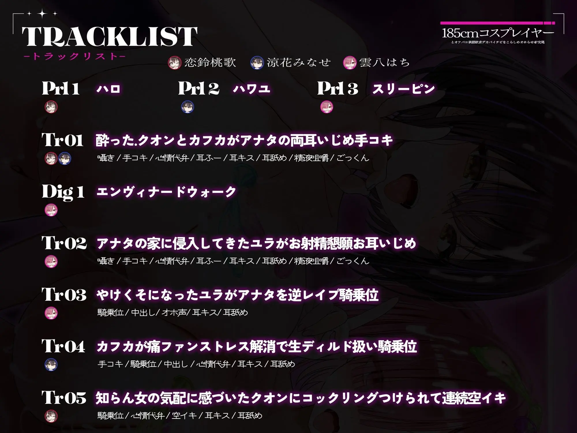 【2周年記念110円/約3時間半キス音特化フォーリー】185cmコスプレイヤーとオフパコpart3〜承認欲求デカパイチビをこらしめオホらせ4P交尾〜 画像7