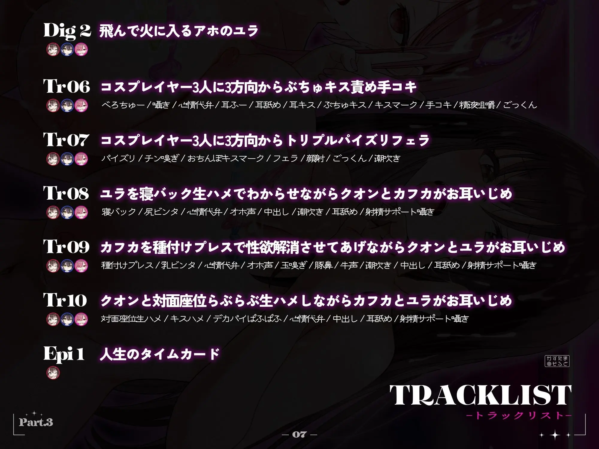 【2周年記念110円/約3時間半キス音特化フォーリー】185cmコスプレイヤーとオフパコpart3〜承認欲求デカパイチビをこらしめオホらせ4P交尾〜 画像8