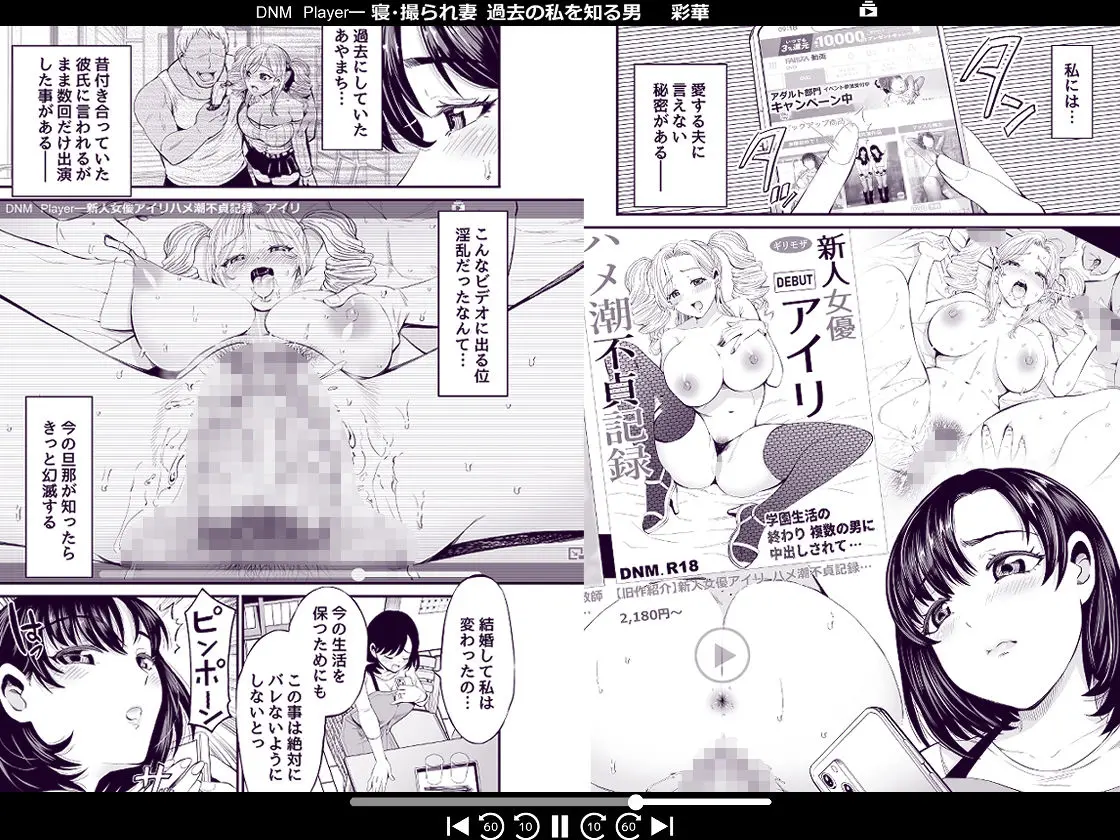 寝・撮られ妻 過去の私を知る男 画像7